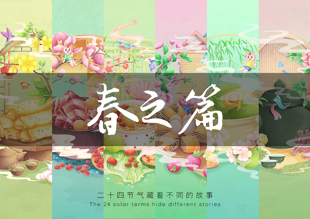 節(jié)氣插畫(huà)（圖ZMzczODU0MDk2） - 商業(yè)插畫(huà) - 站酷設(shè)計(jì)師插畫(huà)師藝霖原創(chuàng)素材 - 站酷ZCOOL