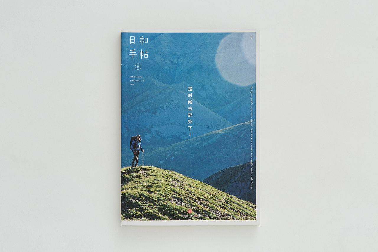 日和手帖 008（图ZMTQ4Mjk1NTA0） - 书籍/画册 - 站酷设计师MMTeam满满特丸原创素材 - 站酷ZCOOL