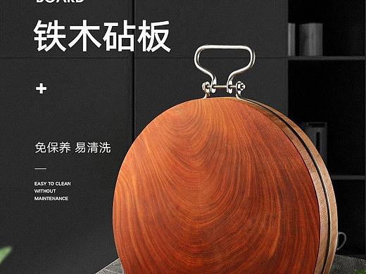 铁木砧板详情页