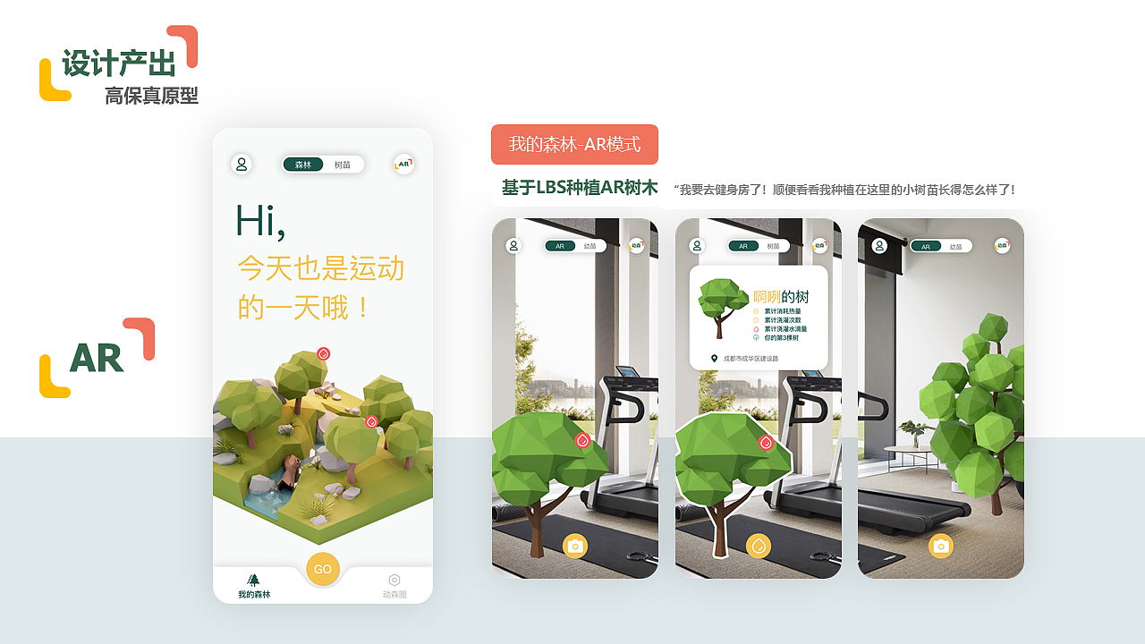 「中国产品设计大赛映客站-赛季三」5G运动社交—动森（图ZMjI5MTgyOTky） - 交互/UE - 站酷设计师阿布Gab原创素材 - 站酷ZCOOL
