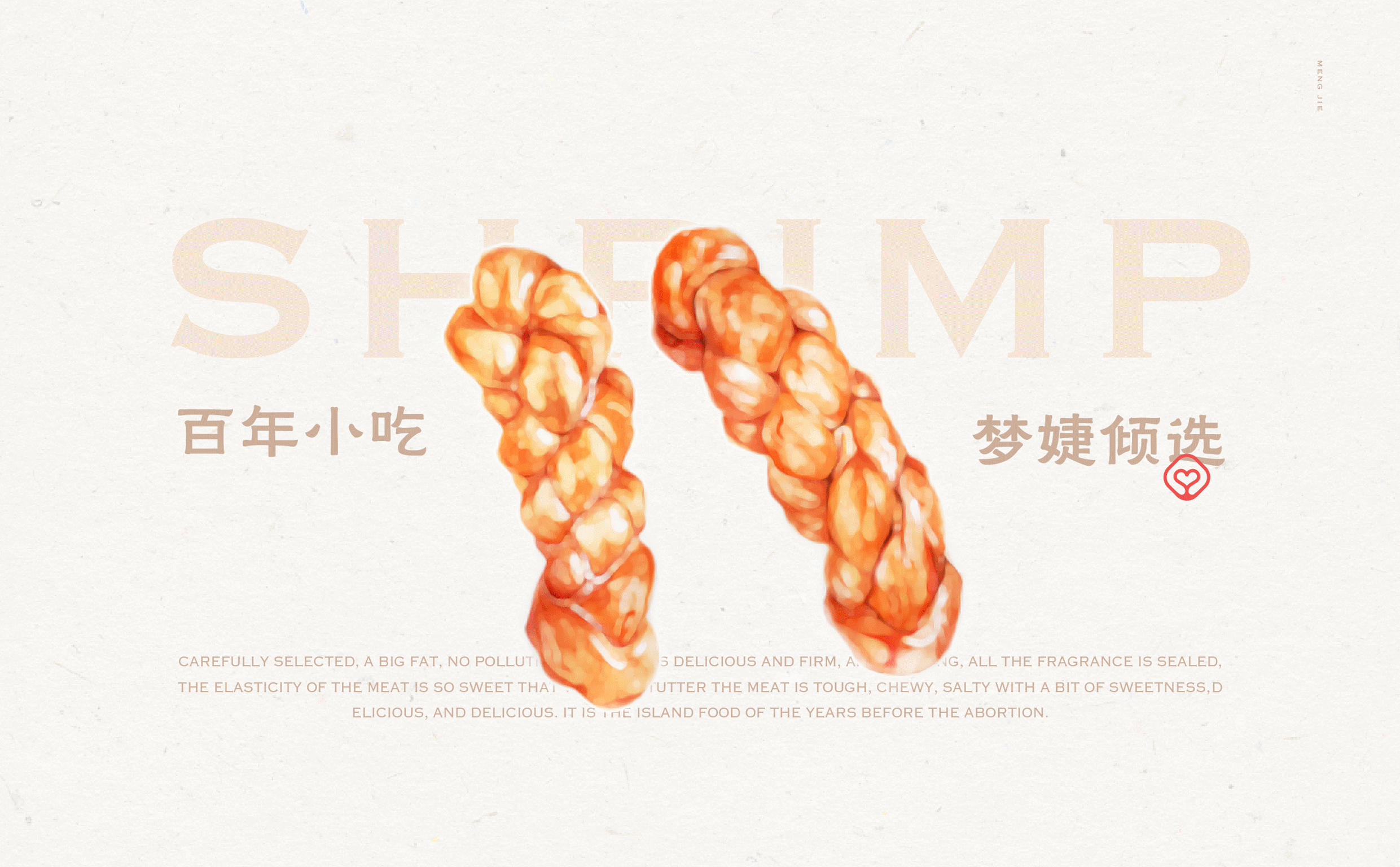 梦婕海鲜礼品丨ABD案例（图ZMjMzNjM1MTQ4） - 品牌 - 站酷设计师ABD品牌策略设计原创素材 - 站酷ZCOOL