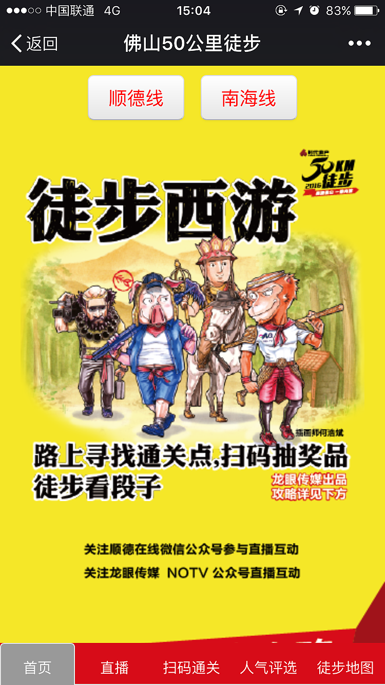 #佛山五十公里徒步#西游徒步摄制队（图ZNDU1OTYzOTY=） - 商业插画 - 站酷设计师何浩斌原创素材 - 站酷ZCOOL