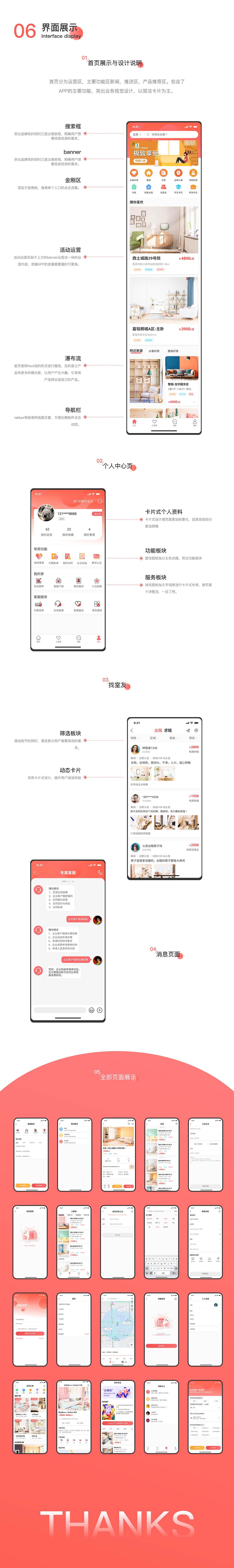方寓-租房APP（图ZMjgwMjI1MjI0） - APP界面 - 站酷设计师YYYYYY_原创素材 - 站酷ZCOOL
