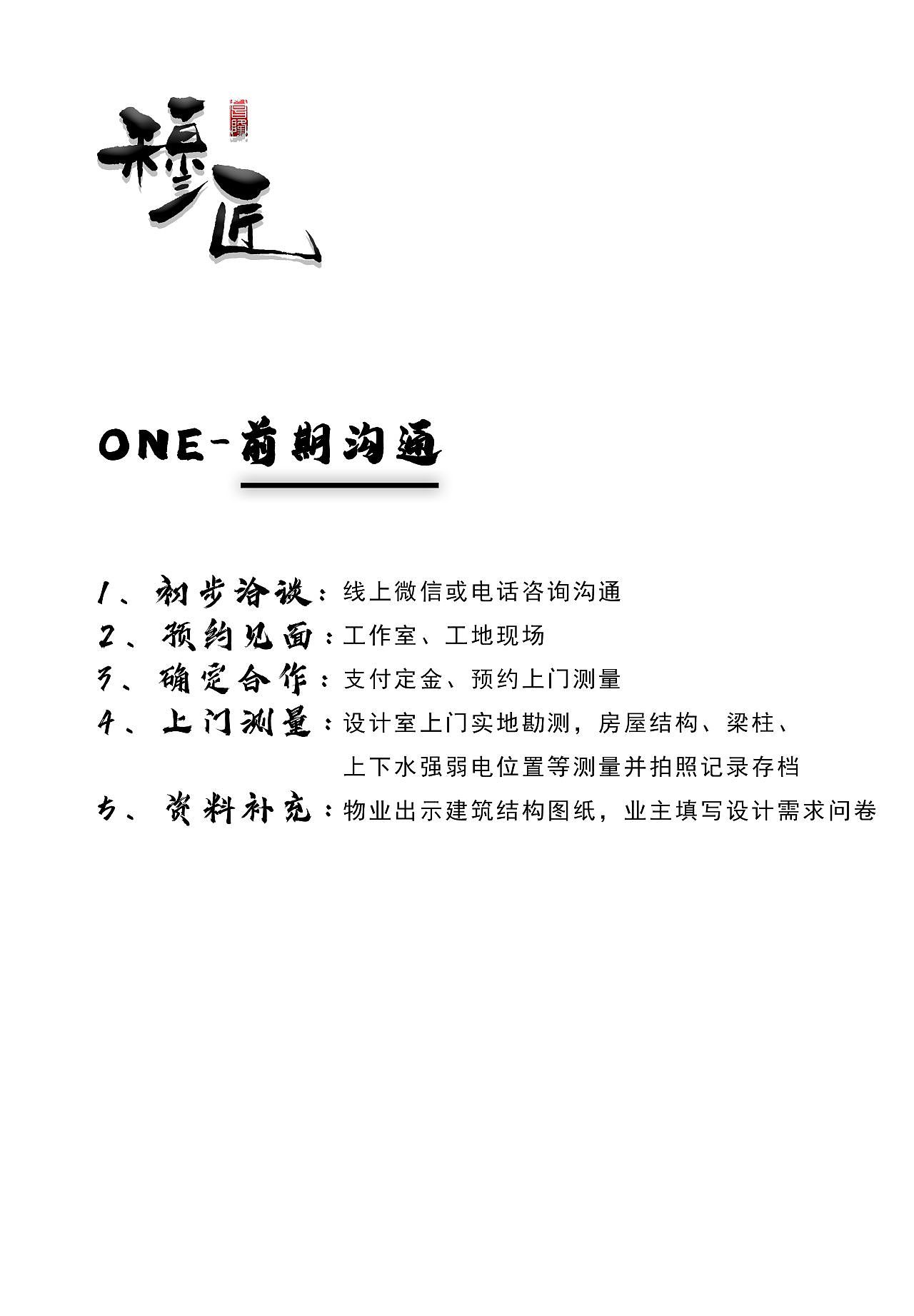 穆匠—店铺运营设计