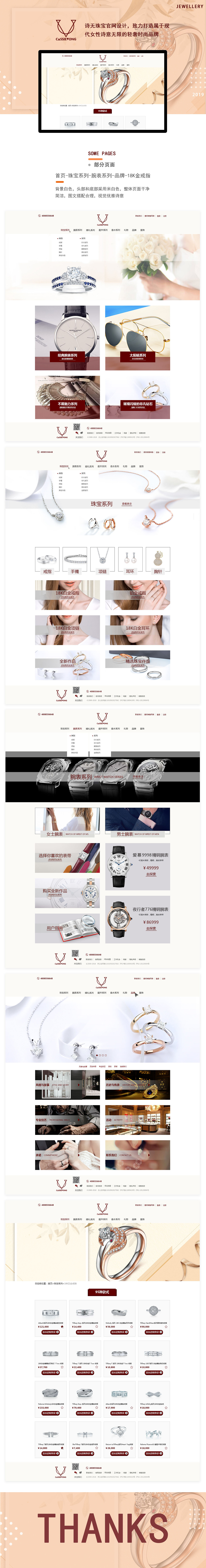 诗无珠宝网站（图ZMTQ2Nzc5MzA4） - 企业官网 - 站酷设计师luxiao听你的原创素材 - 站酷ZCOOL