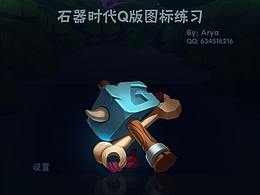 部落Q版游戏图标练习