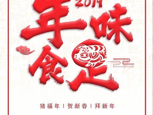 春节海报