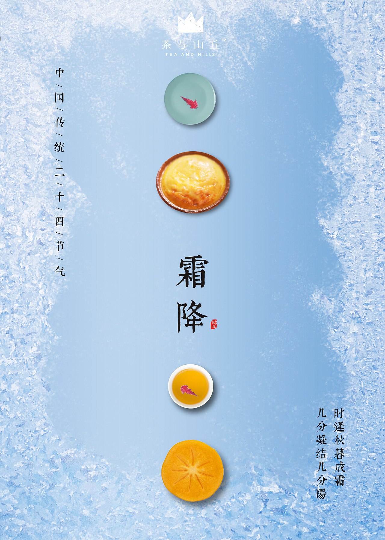 节气节日产品海报