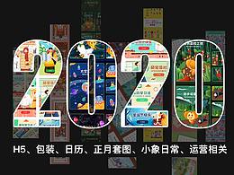 2020年插画总结