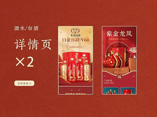 白酒详情页×2