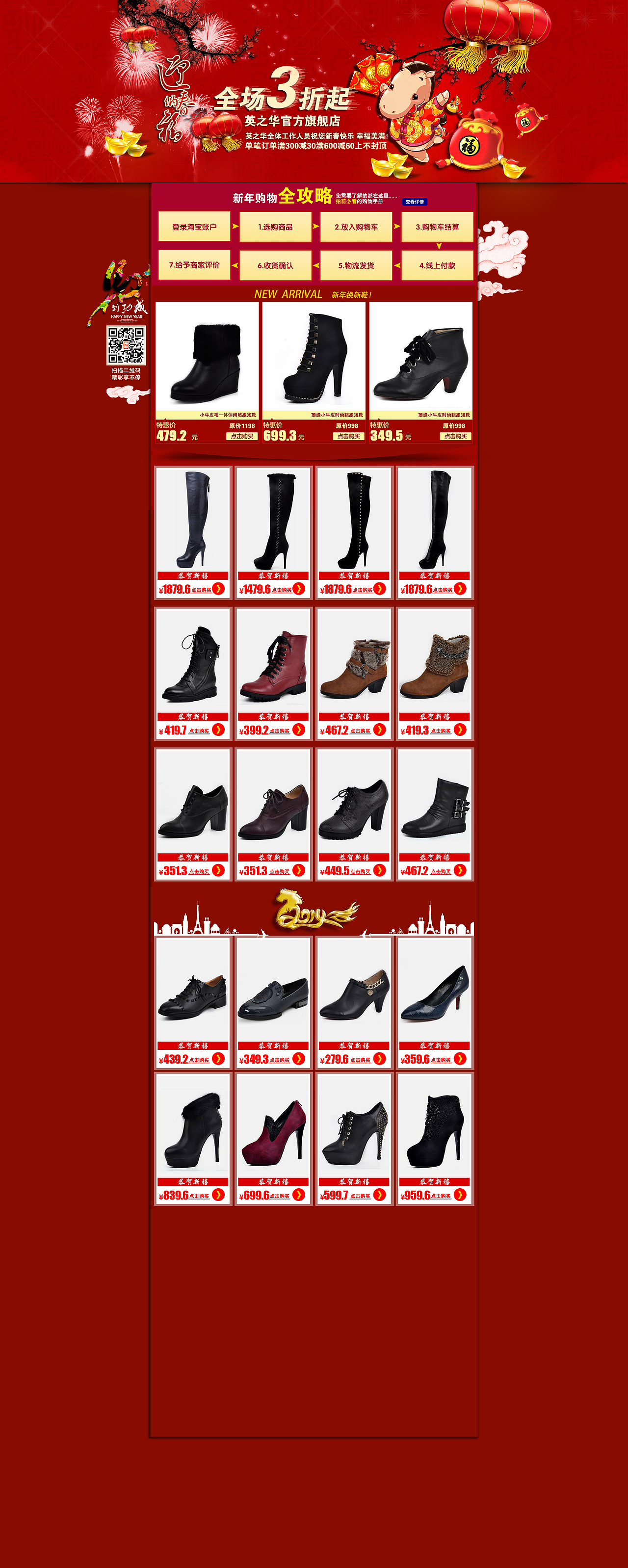 春节设计的一个二级页面