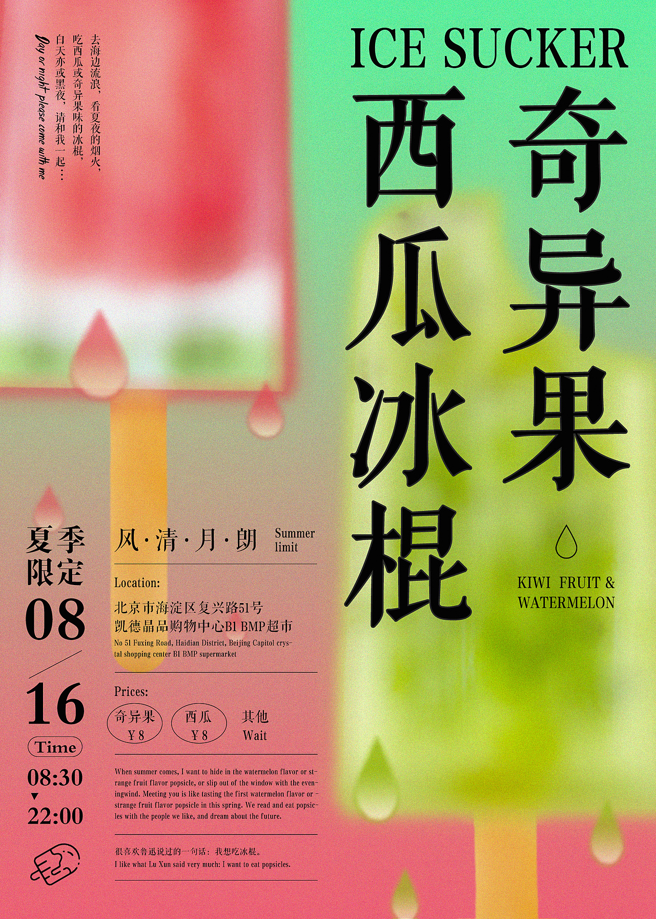 弥散光海报-冰棍&鸢尾花