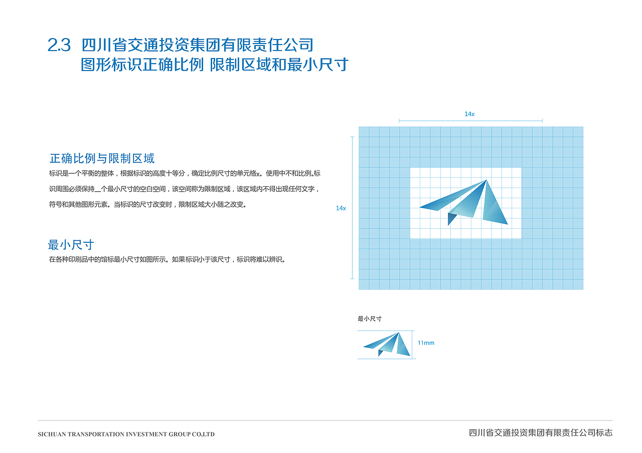 四川省交通投资集团有限公司VI投稿（图ZMTQzMjIxMDg=） - 品牌 - 站酷设计师CHUKAI_原创素材 - 站酷ZCOOL
