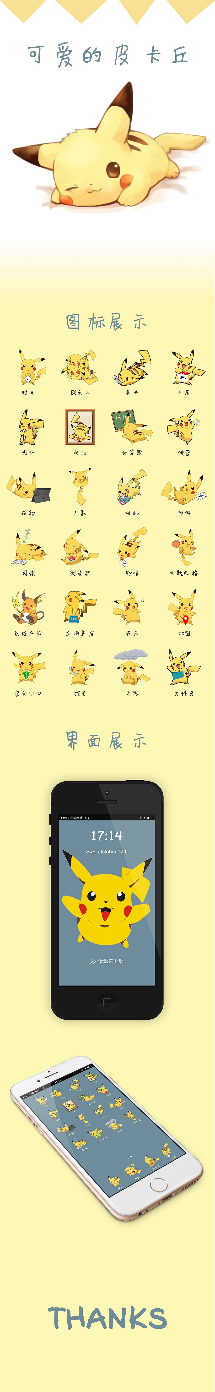 就是你了，皮卡丘！！（图ZNDg3MTQ5NjA=） - 图标 - 站酷设计师FGHFT原创素材 - 站酷ZCOOL