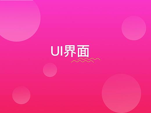 ui界面（个人主页-ZMjcwMTQyMjg=） - APP界面 - 站酷设计师lina0原创素材 - 站酷ZCOOL