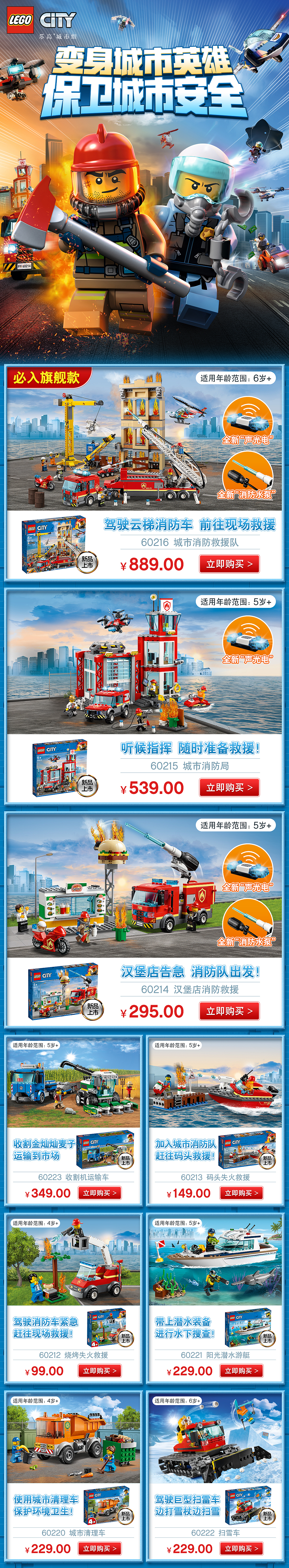 乐高-京东-City专题页更新（图ZMTQzMzQ0MzQ4） - 电商 - 站酷设计师523651501原创素材 - 站酷ZCOOL