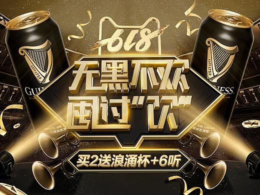 健力士618大促页面（个人主页-ZMzY0NjM2ODA=） - 电商 - 站酷设计师忠实小迷弟原创素材 - 站酷ZCOOL