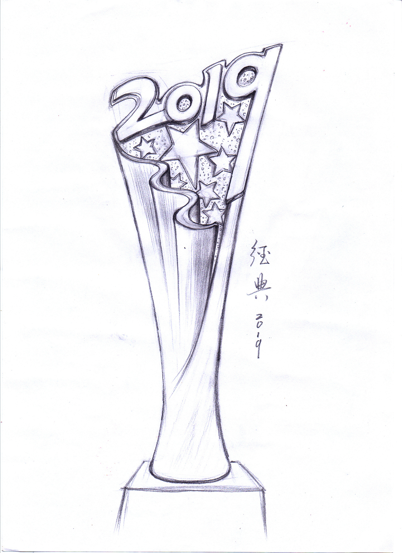 往年客户奖杯手稿手绘作品（图ZMTkwOTIzOTUy） - 生活用品 - 站酷设计师银弧原创素材 - 站酷ZCOOL
