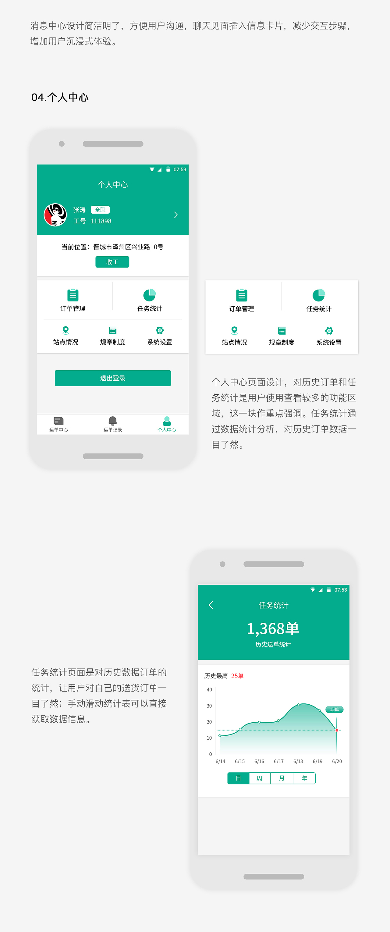 配送APP-Android项目（图ZMTIyNDExOTEy） - APP界面 - 站酷设计师黑发饰原创素材 - 站酷ZCOOL