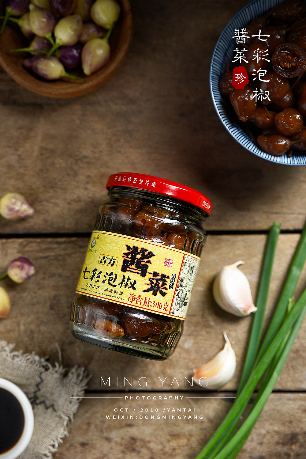 广西七彩泡椒酱菜（图ZMTMzODE2NTA4） - 产品摄影 - 站酷设计师摄影师董名扬原创素材 - 站酷ZCOOL