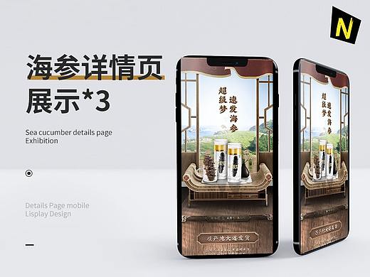 海参详情页*3