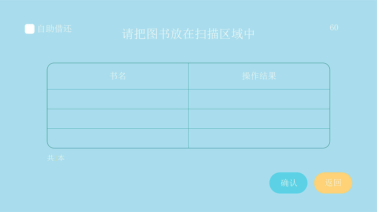 自助终端 借还书机（图ZMjM0MjE3ODky） - 软件界面 - 站酷设计师赵小岚原创素材 - 站酷ZCOOL