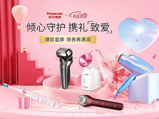 母亲节 520 618海报 京东电商首页海报 电器个护banner