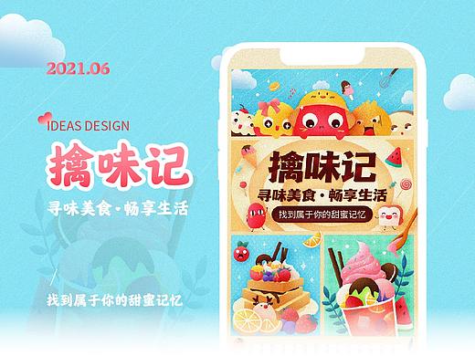 擒味记-夏日甜品