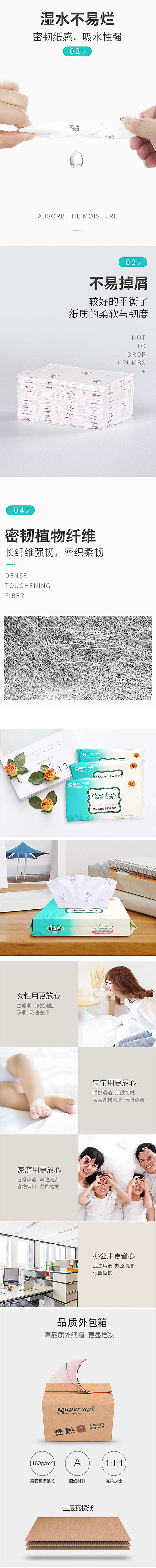 电商淘宝高档高端抽纸,面巾纸,生活用纸详情页3