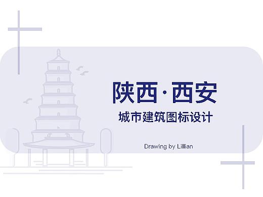 陕西西安建筑图标设计