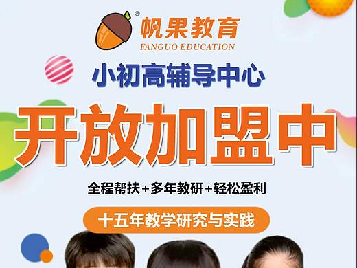 帆果教育招商加盟