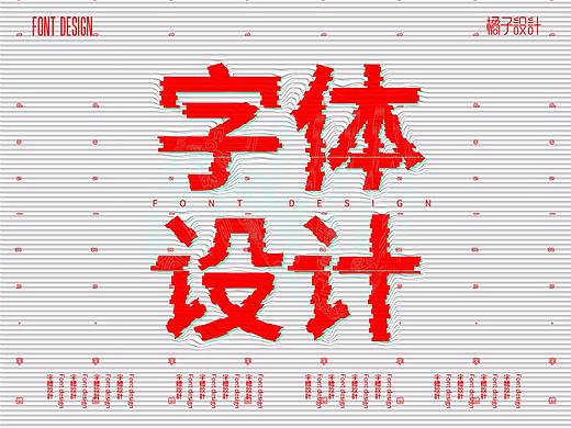2020字体设计第一波