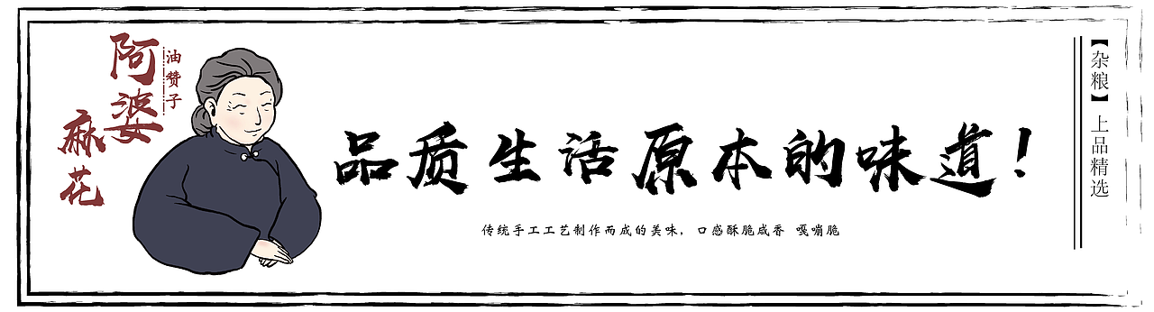 阿婆麻花（图ZMjk5NDg1OTA0） - 品牌 - 站酷设计师爆肝小能手原创素材 - 站酷ZCOOL