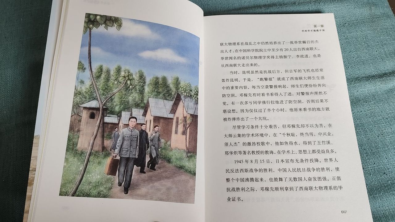 “榜样代代传”系列丛书—邓稼先的故事