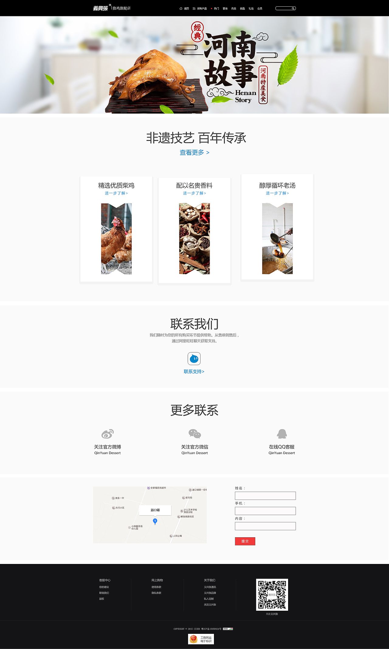 阶段作品—道口烧鸡