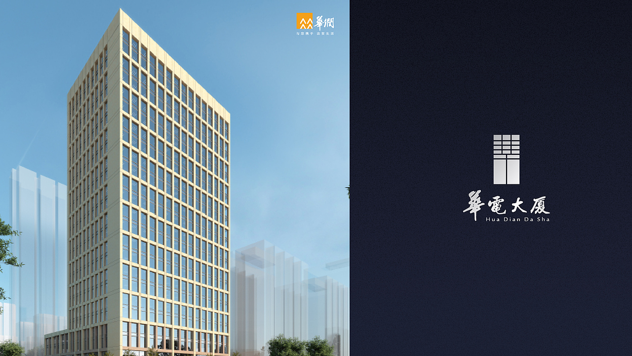 华电大厦VI提案设计（图ZMTYyNjA3NTE2） - 品牌 - 站酷设计师八千口程原创素材 - 站酷ZCOOL