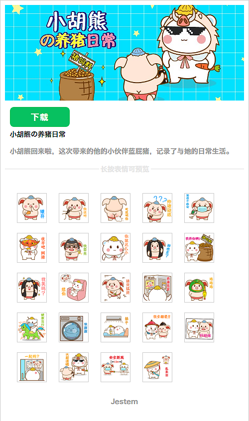 小胡熊の养猪日常-表情包设计