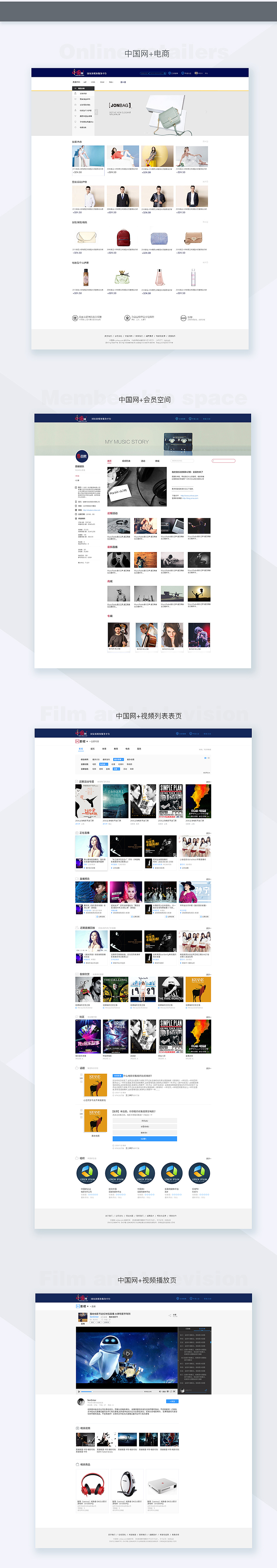 中国网+ 项目(网页项目展示)