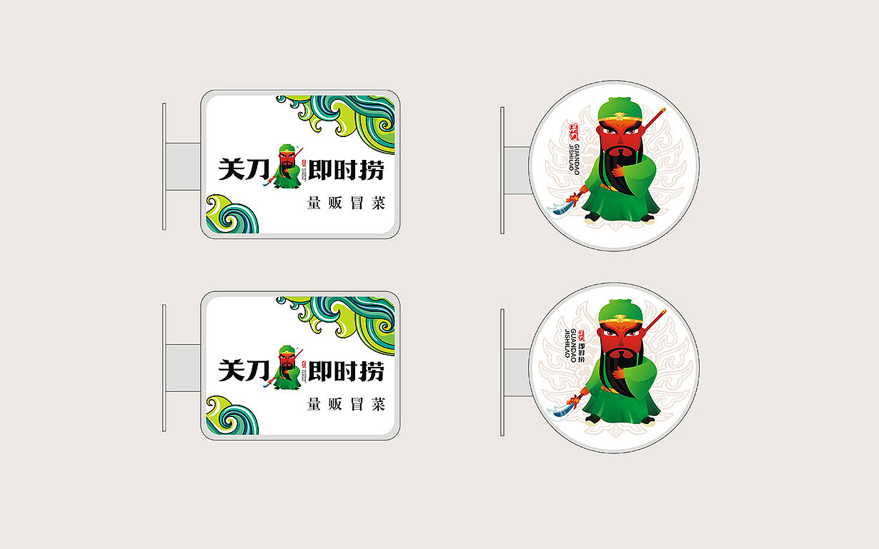 关刀即时捞（图ZMTI0MTk1OTUy） - 品牌 - 站酷设计师极火战略GEEKHOT原创素材 - 站酷ZCOOL