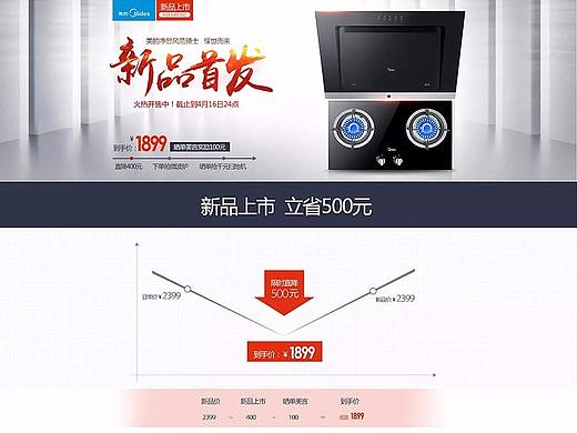 美的大家电新品首发二级页