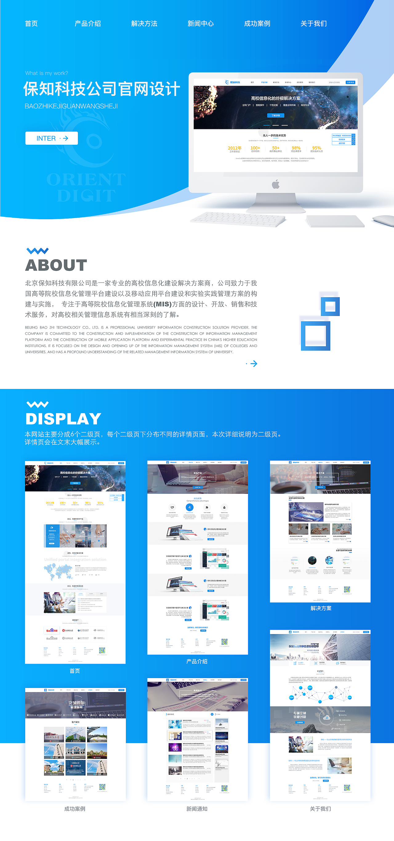 实践教学-Baozhi@保知科技官网设计