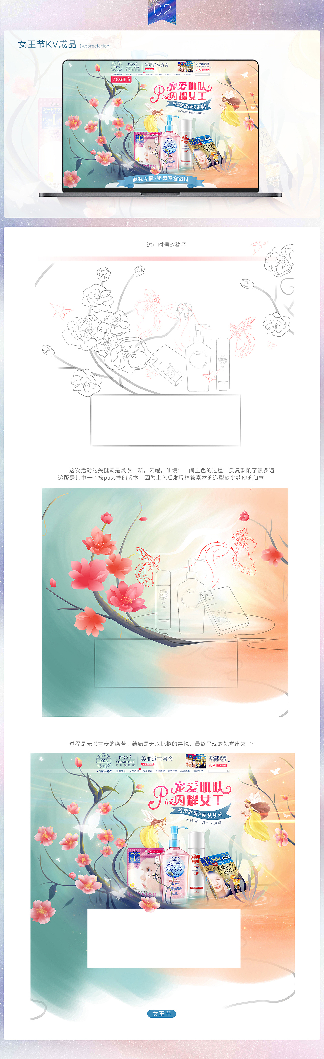 2019 KOSE活動(dòng)作品集（圖ZMTkyNTE4NzY4） - 電商 - 站酷設(shè)計(jì)師參考線(xiàn)文化傳媒原創(chuàng)素材 - 站酷ZCOOL