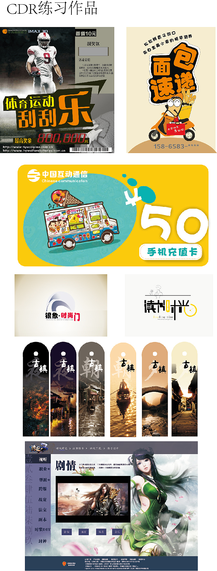 平面设计、网页设计及APP练习