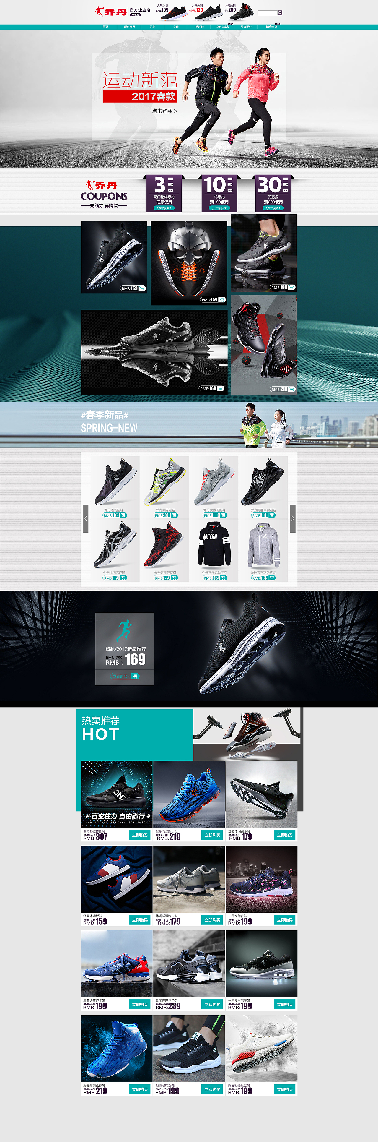 2017淘宝天猫苏宁易购春季上新店铺海报首页装修设计