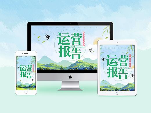 那些年的季报（个人主页-ZMjc4NDY1NDg=） - 运营设计 - 站酷设计师Ashley_577原创素材 - 站酷ZCOOL