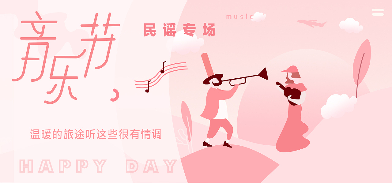 音乐banner（图ZMTUxNjczMTM2） - 海报 - 站酷设计师易安清逸原创素材 - 站酷ZCOOL