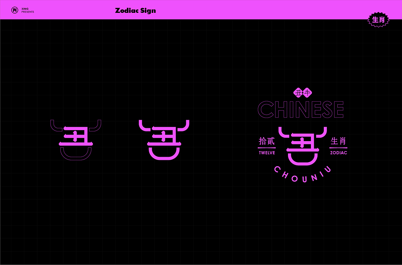 十二生肖图形设计