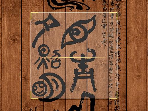 知行手记（个人主页-ZMjYzODIxNjA=） - 包装 - 站酷设计师晚风cccl原创素材 - 站酷ZCOOL