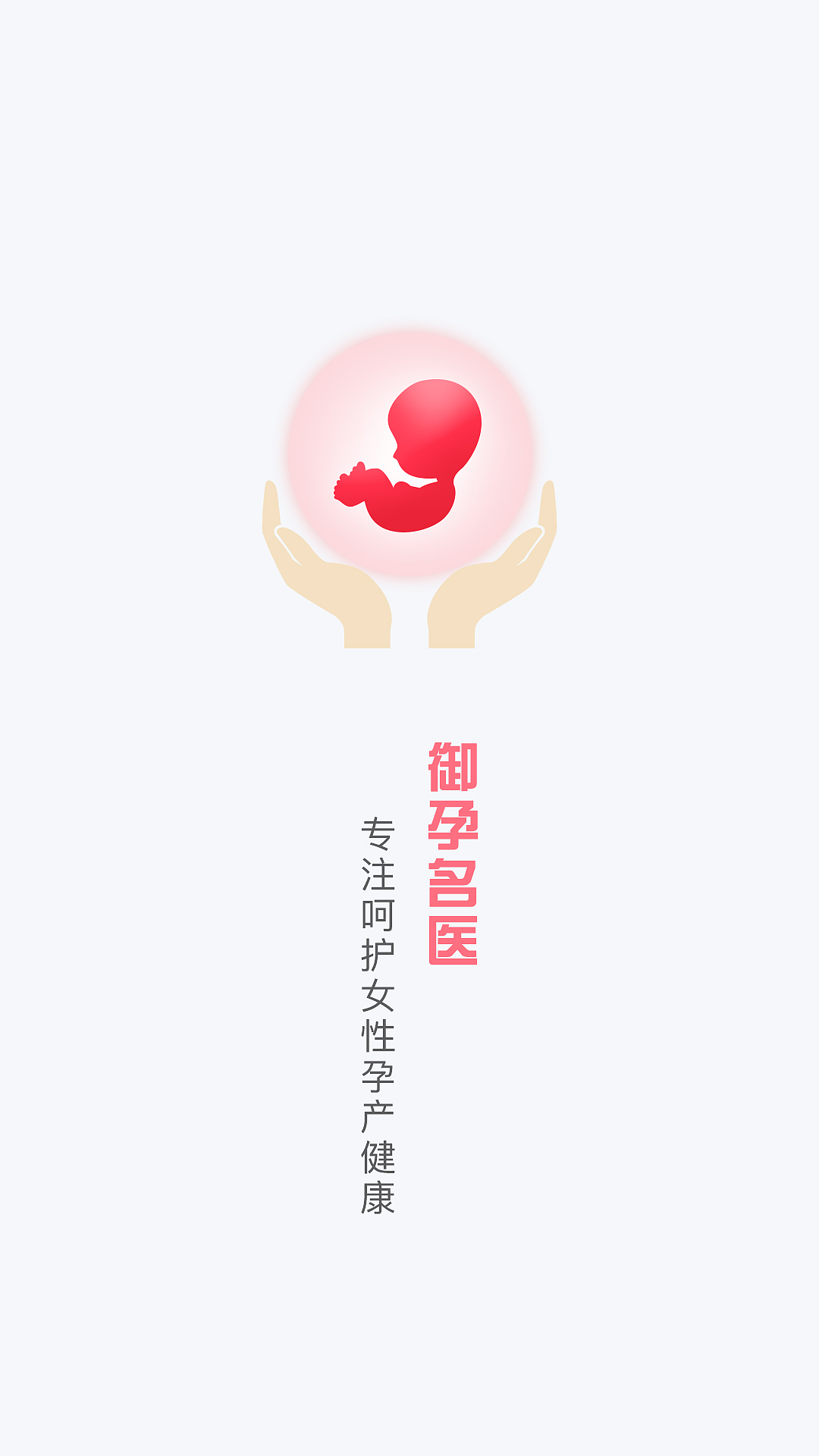 御孕名医app（图ZMTA3NzU4MzA4） - APP界面 - 站酷设计师Kaysexue原创素材 - 站酷ZCOOL