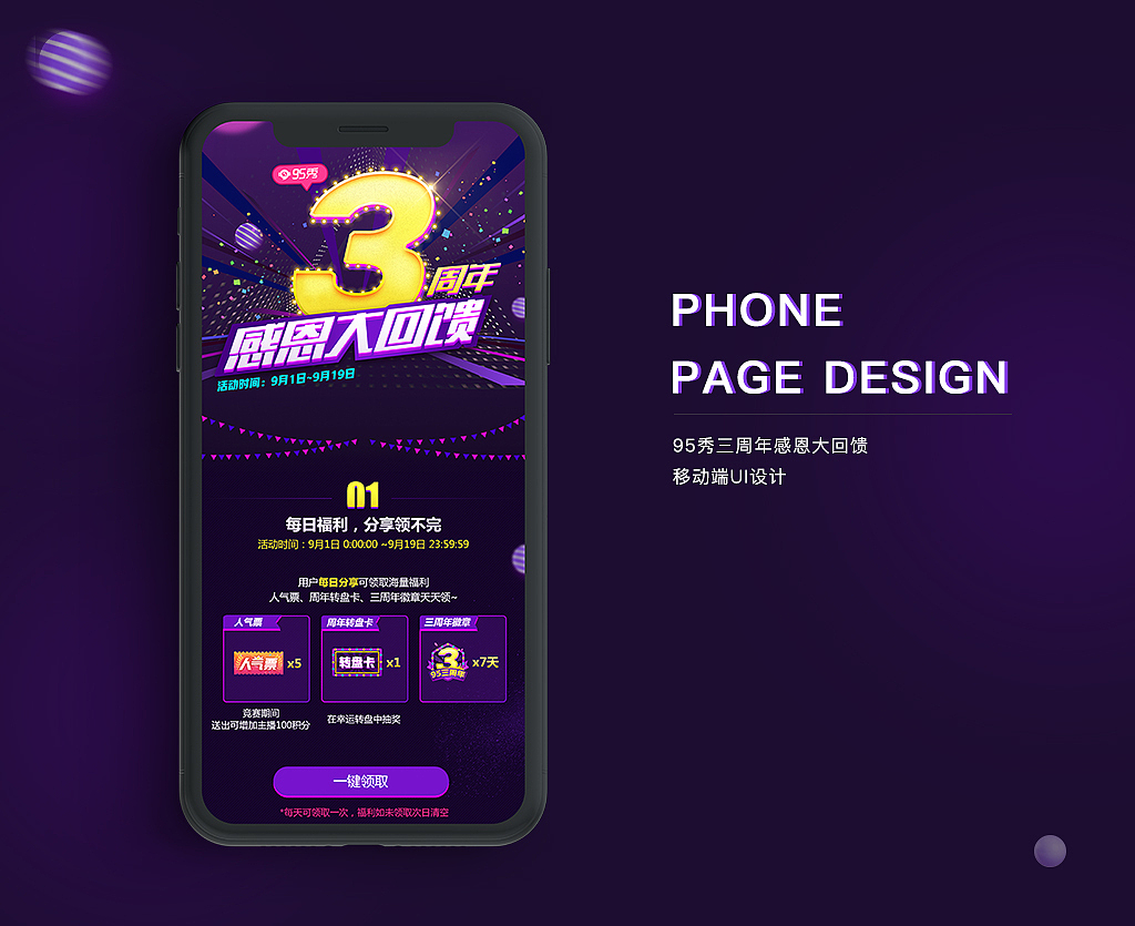 95秀3周年感恩大回馈PC端&移动端